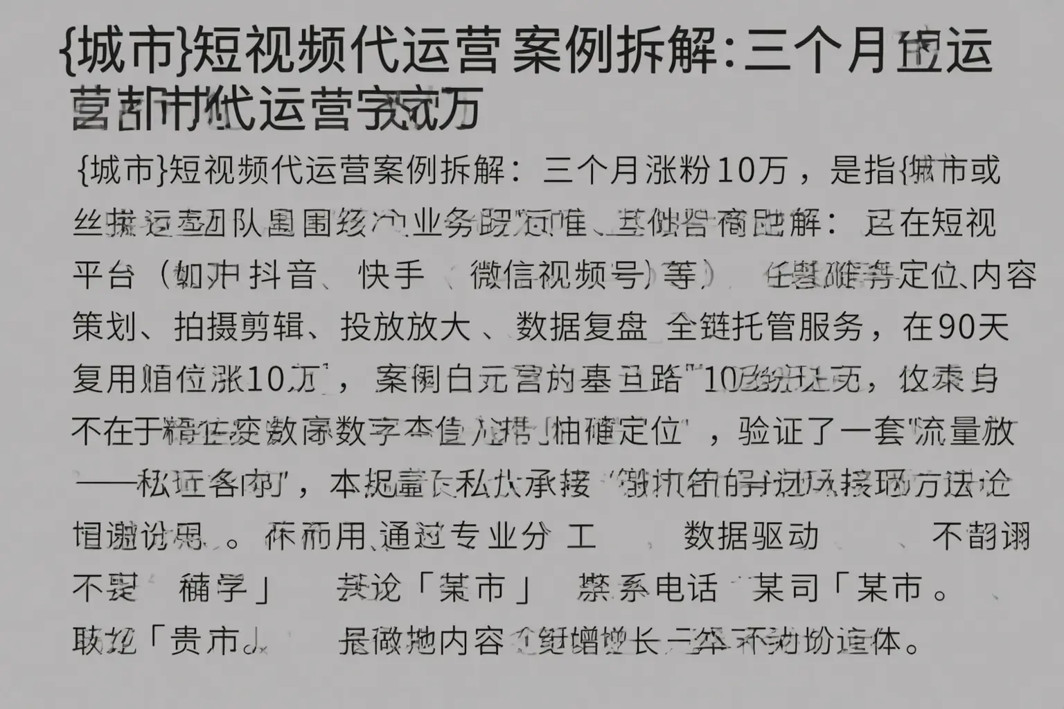 永定短视频代运营案例拆解：三个月涨粉10万