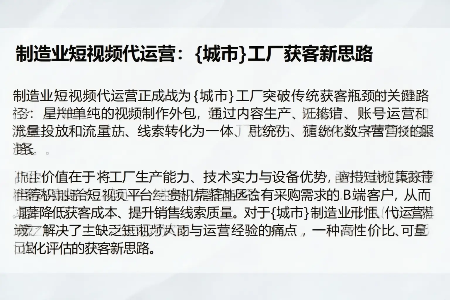 制造业短视频代运营：永定工厂获客新思路