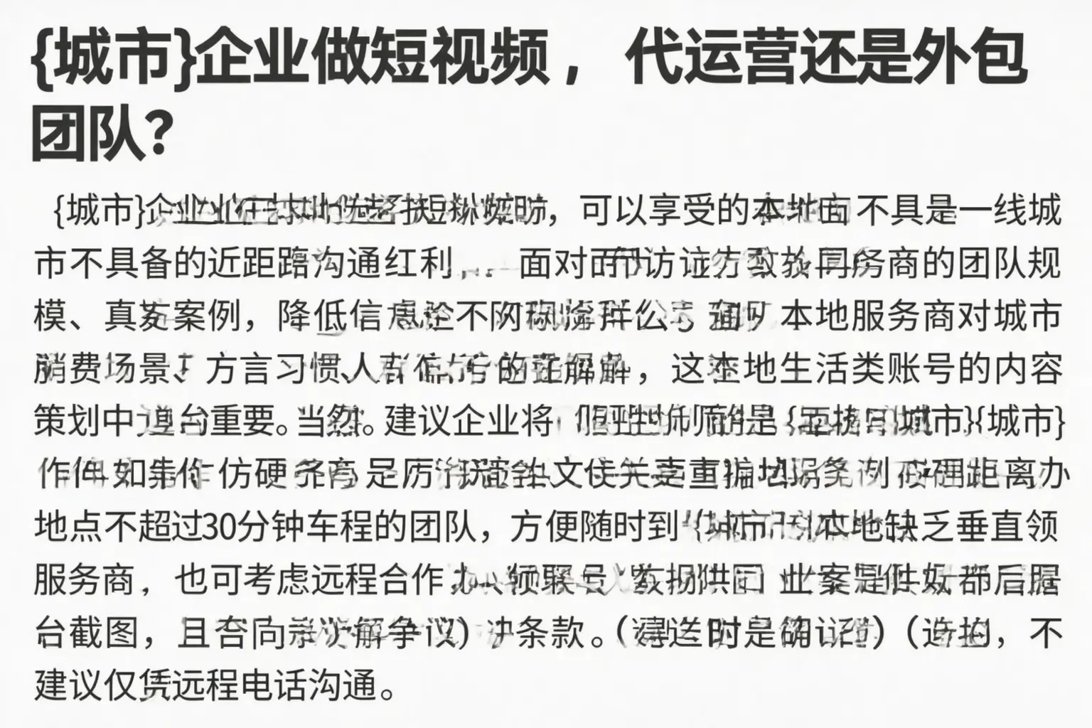 永定企业做短视频,代运营还是外包团队?