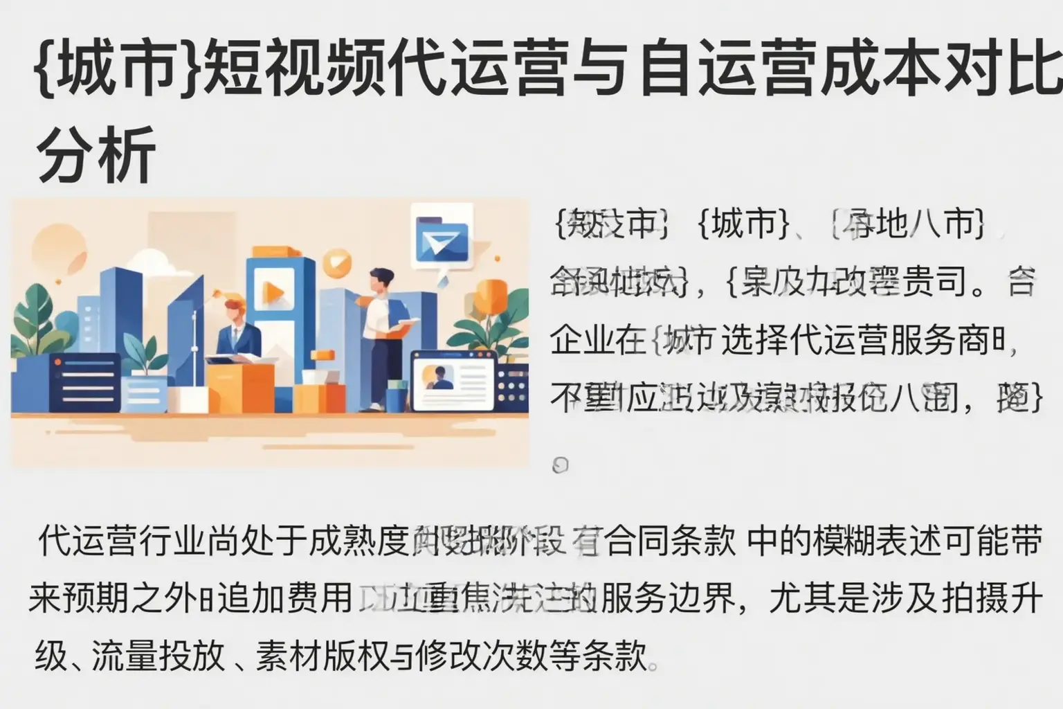 永定短视频代运营与自运营成本对比分析